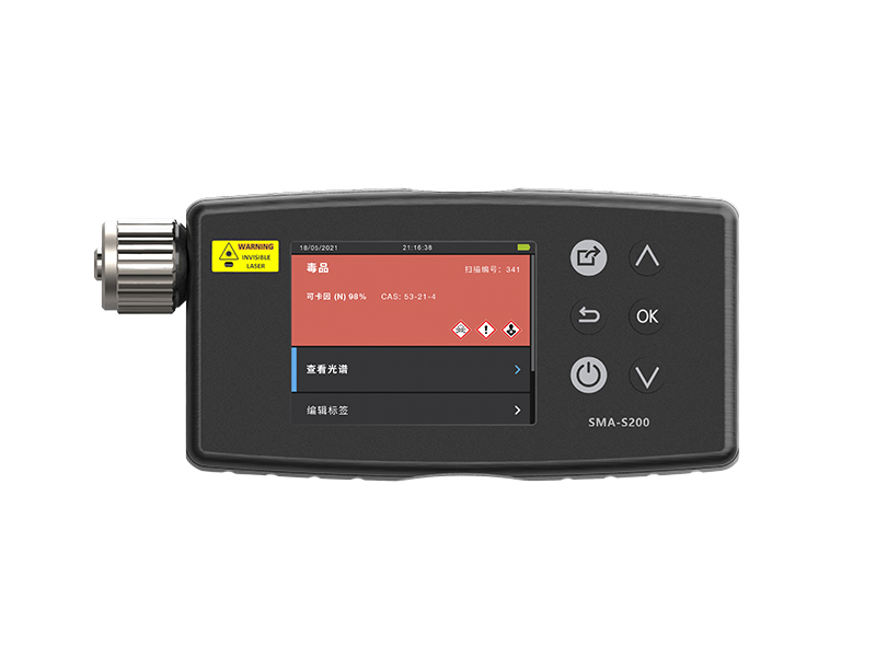 思邁奧 SMA-S200 手持式拉曼光譜儀（毒品/爆炸物/?；房焖僮R別儀）
